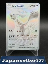 Reshiram ex #174 Preise | Pokemon Japanese White Flare | Pokemon