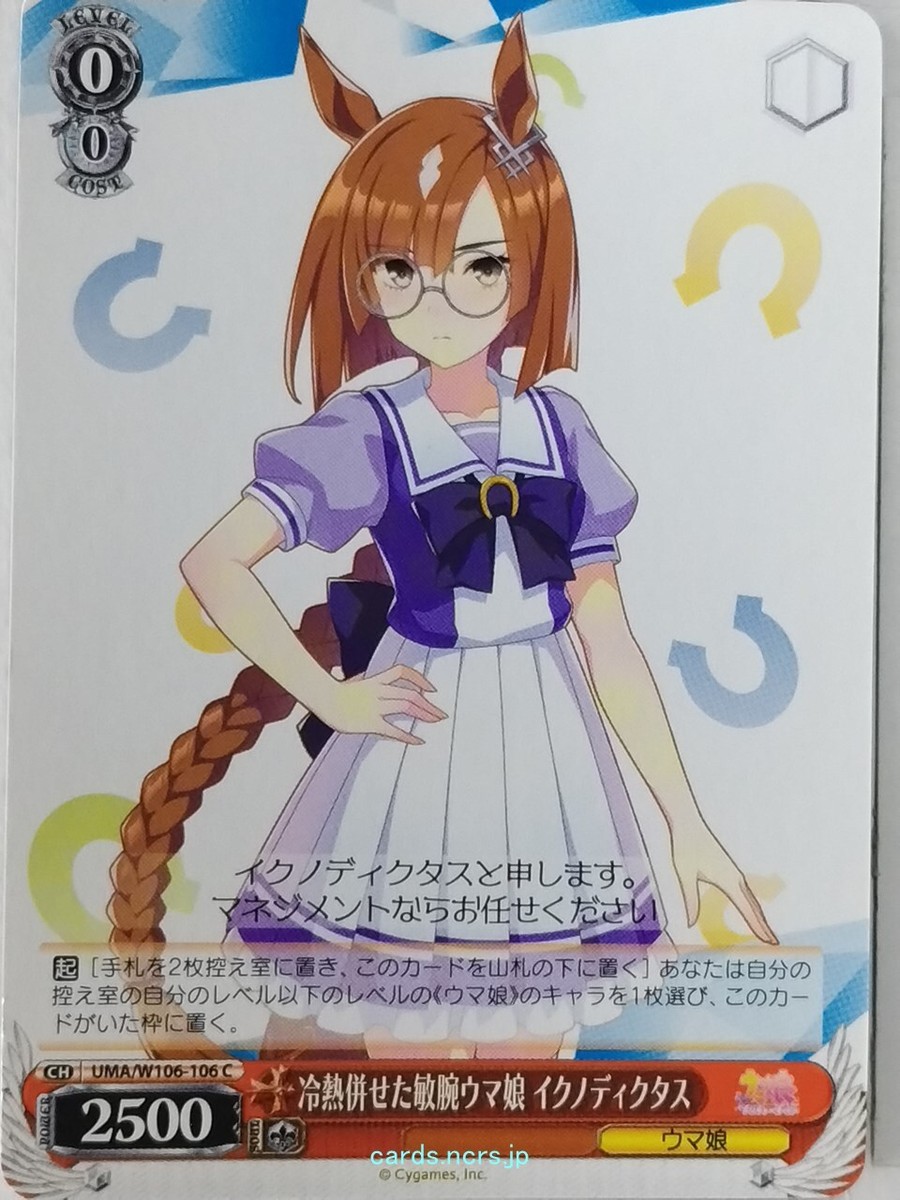 Weiss Schwarz Uma Musume UMA/W106-106C C Ikuno Dictus Weiss Schwarz Uma Musume UMA/W106-106C C Ikuno Dictus