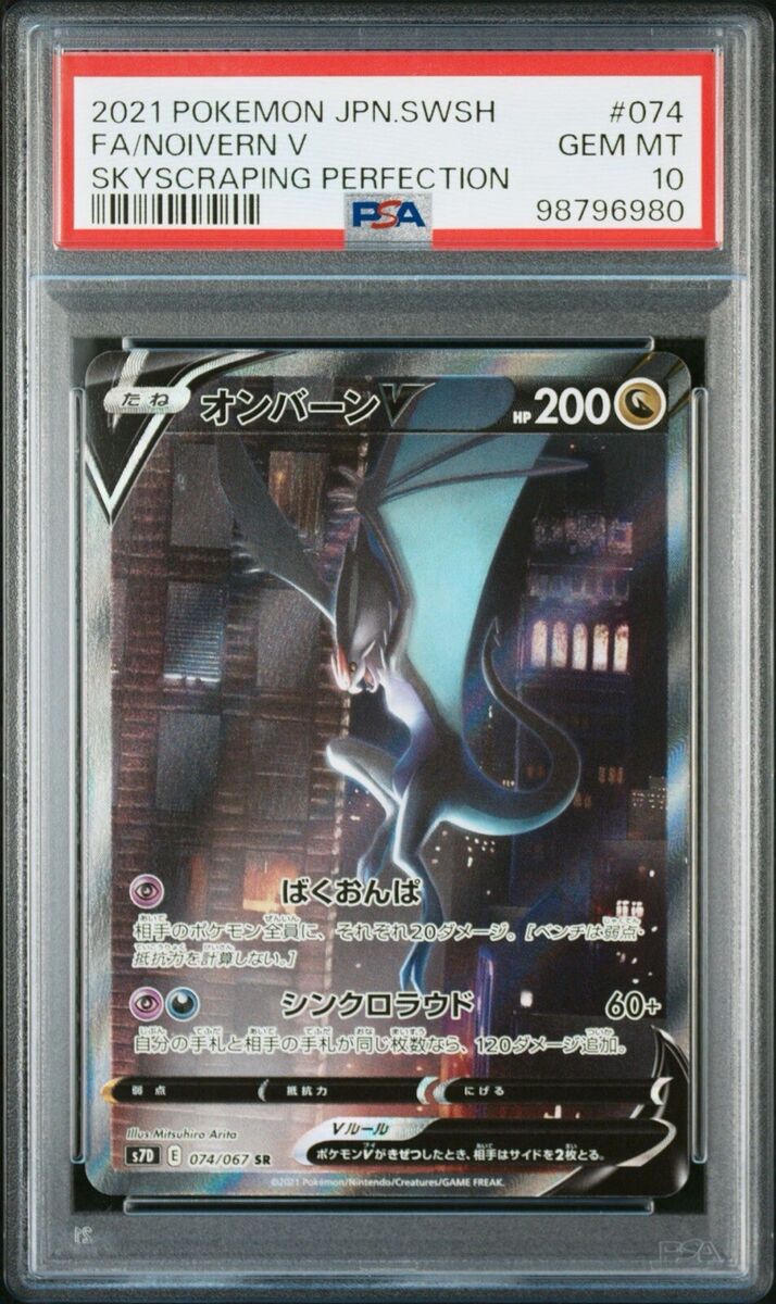 Pokemon Card Japanese 2021 PSA 10 Noivern V 074 Skyscraping Pokemon Card Japanese 2021 PSA 10 Noivern V 074 Skyscraping