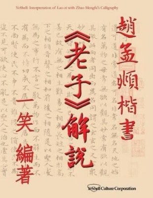 Yeshell Interpretation of Lao-Zi with Zhao Mengfu's Ca (Taschenbuch) (US IMPORT)