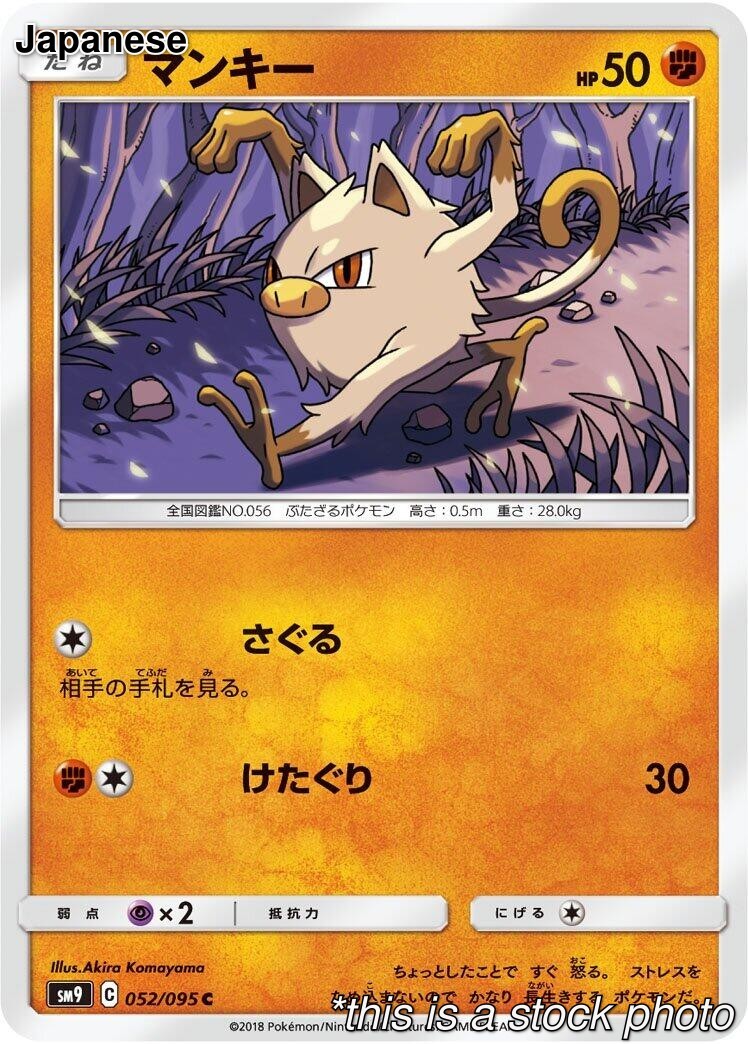 JP マンキー 052/095 SM9: Tag Bolt Common LP