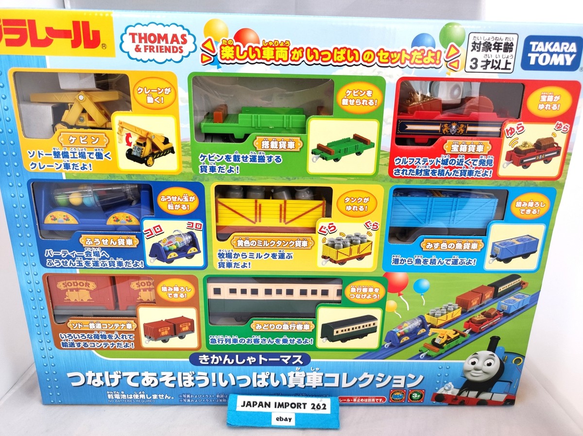 Thomas & Friends Plarail freight car collection Box Takara Tomy
