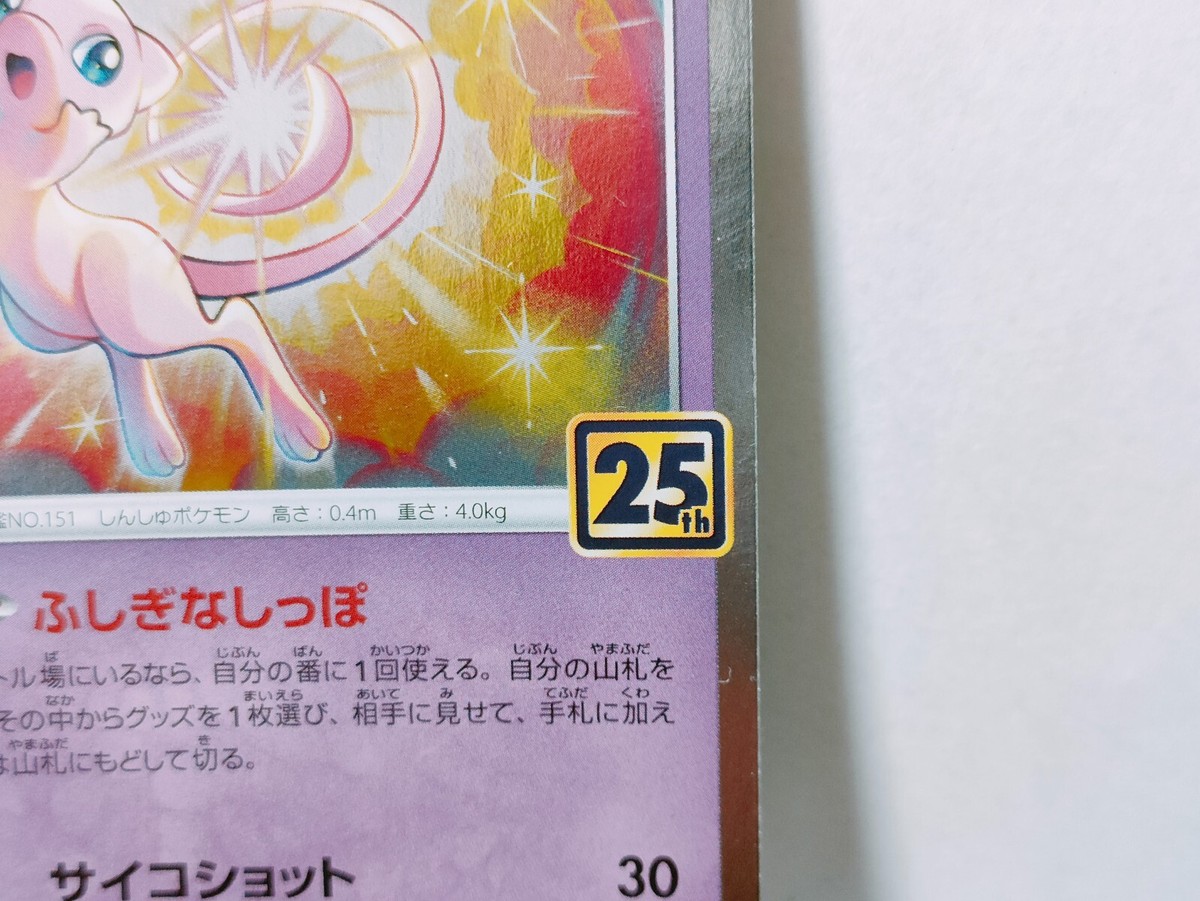 mew♡ Mew Pokemon 2021 Mirror Holo s8a 25th Anniversary Pack