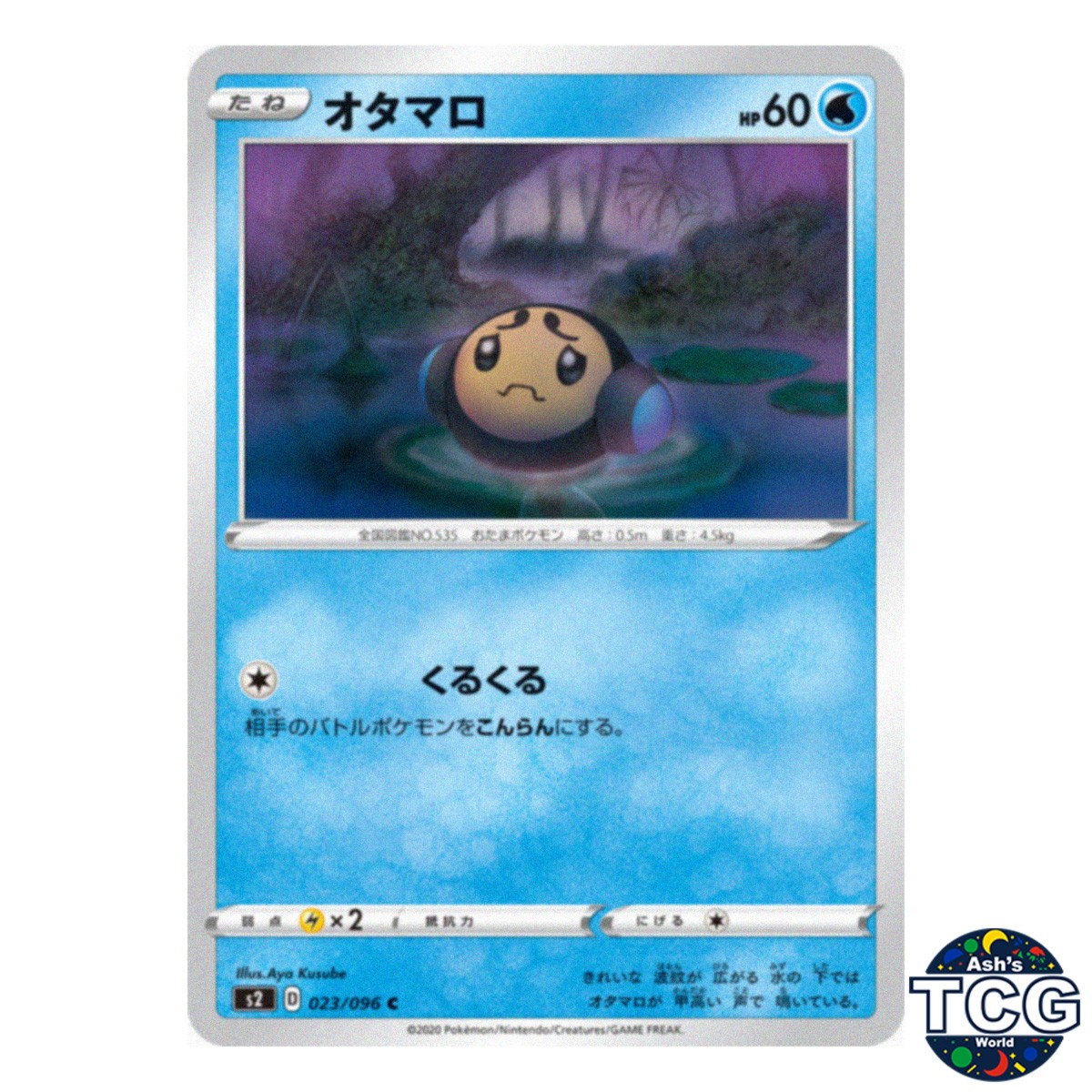 Tympole C 023/096 s2 Rebellion Crash Pokemon Card Japanese