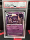 2022 POKEMON JP VSTAR UNIVERSE S12A GENGAR 048/172 HOLO (US SELLER) NM+