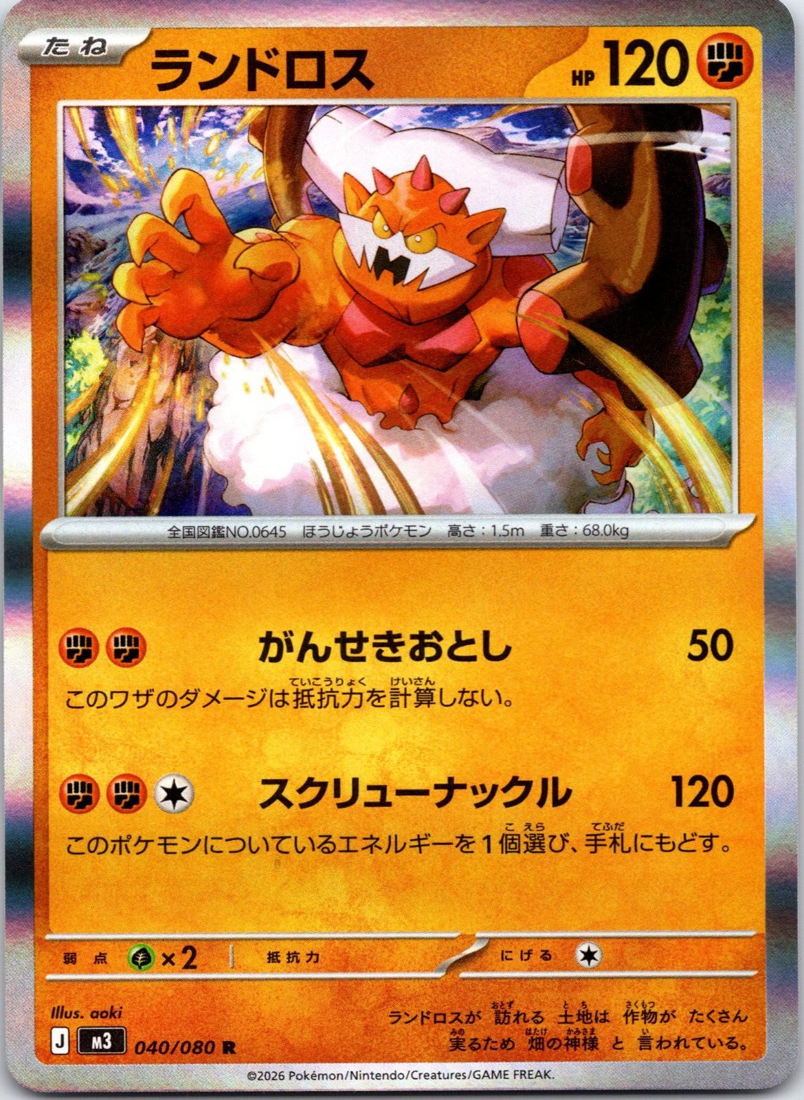 Landorus 040/080 Rare Nihil Zero Pokemon Japanese Holo Near Mint