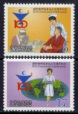 CHINA TAIWAN Sc#3244-5 1999 Nurses MNH