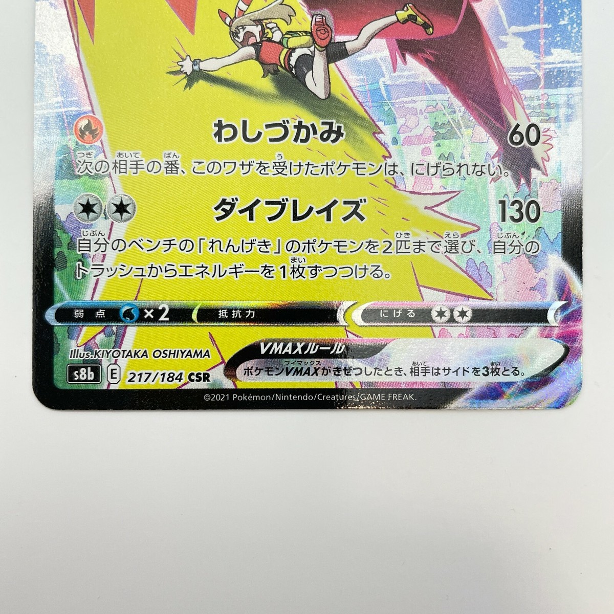 【PSA10】バシャーモ VMAX CSR 217/184 Blaziken VMAX CSR 217/184 S8b VMAX Climax - Pokemon Card