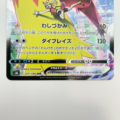【PSA10】バシャーモ VMAX CSR 217/184 Pokemon Card Japanese - Blaziken VMAX CSR 217/184 S8b VMAX