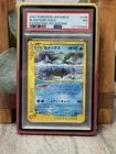 2001 POKEMON JAPANESE EXPEDITION 1ST EDITION #108 BLASTOISE-HOLO PSA 7