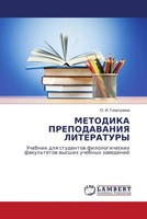 O. I. Gizatulina | Metodika Prepodavaniya Literatury | Taschenbuch | Russisch