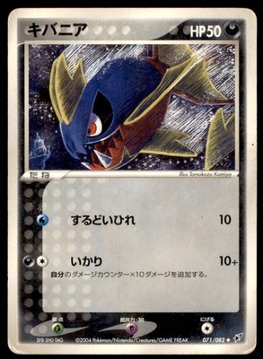 2004 Pokemon Clash of the Blue Sky Carvanha Japanese #071