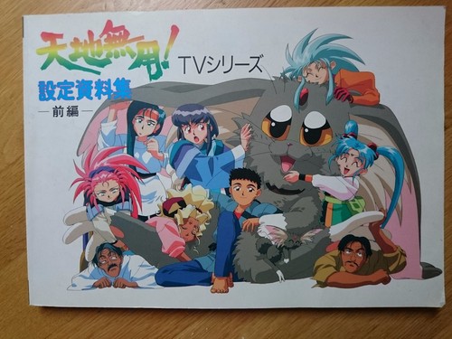Tenchi Muyo! setting material illustration art book #1 Anime - Afbeelding 1 van 2