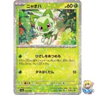 Sprigatito Reverse Holo 012/190 Shiny Treasure ex sv4a Pokemon Card Japanese