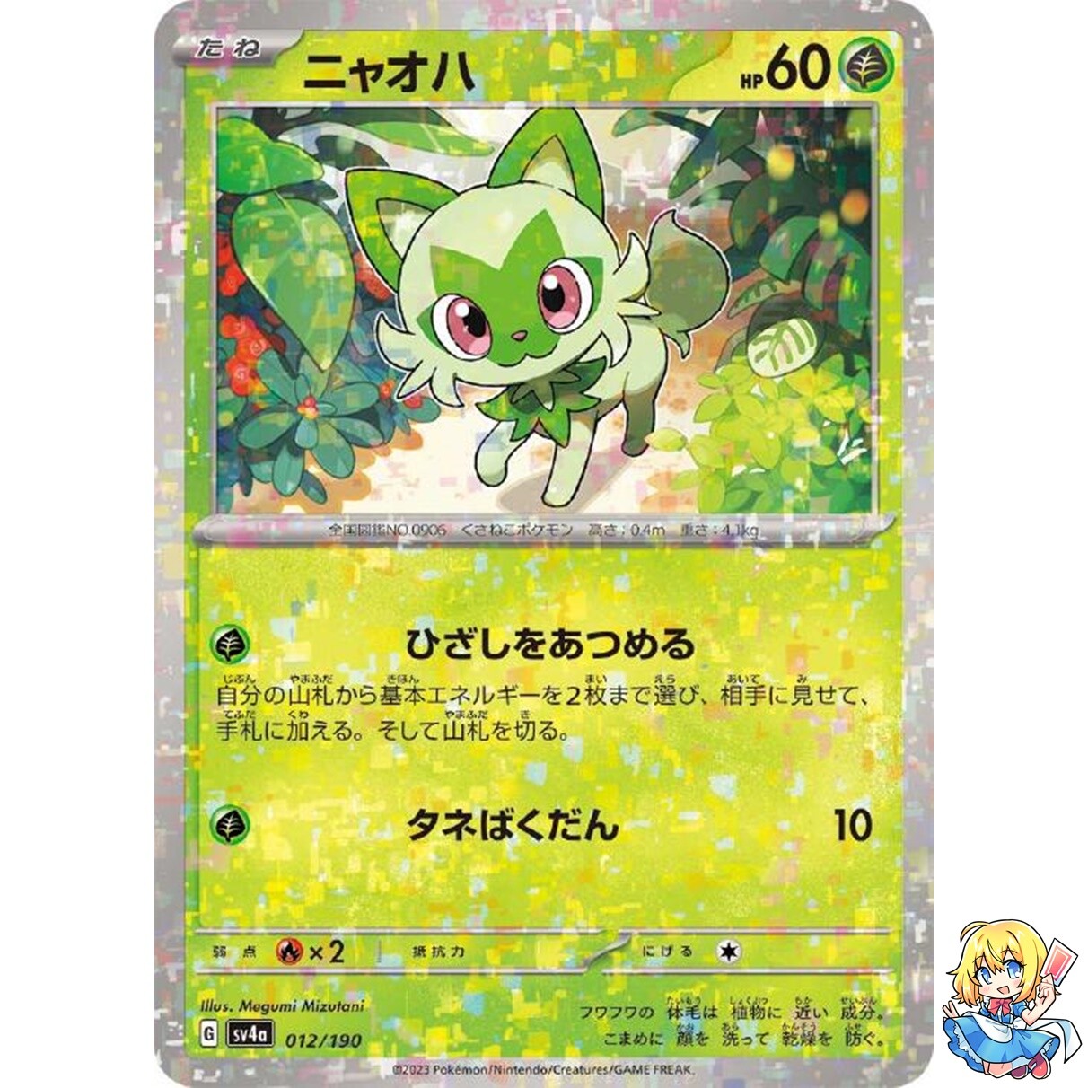 Sprigatito Reverse Holo 012/190 Shiny Treasure ex sv4a Pokemon Card Japanese