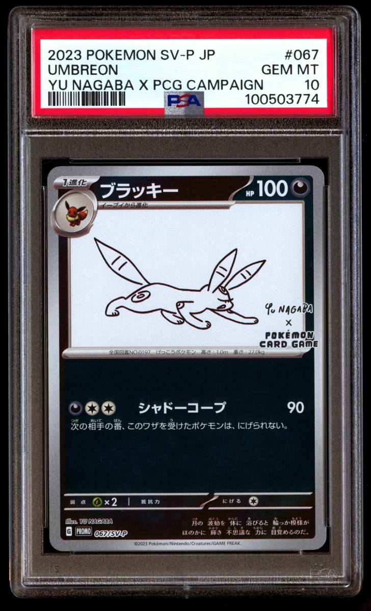 【 PSA10】イーブイ Eevee Yu Nagaba プロモ 062/sv PSA 10 Eevee 062/SV-P YU NAGABA - Pokemon Card Japanese 2023