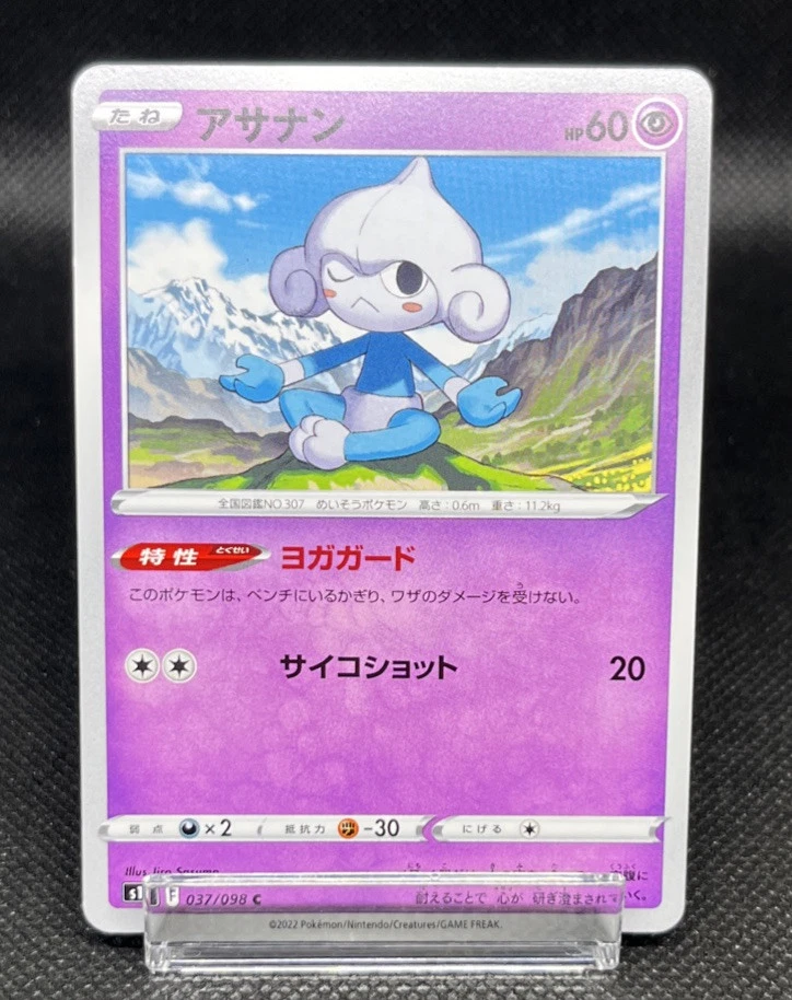 Meditite 037/098 S12: Paradigm Trigger Regular (Japanese) - Image 2 of 4