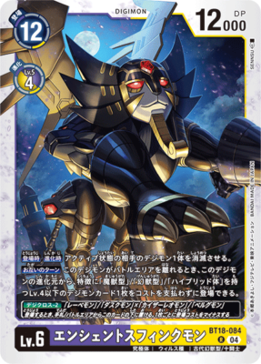 デジモン　カード Digimon card game TCG AncientSphincmon BT18-084 R Holo