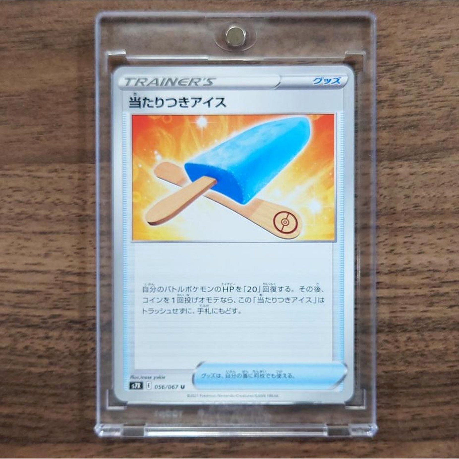 Lucky Ice Pop U 056/067 S7R Blue Sky Stream Japanese Pokemon Card