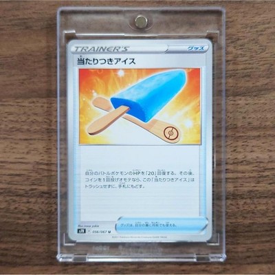 Lucky Ice Pop U 056/067 S7R Blue Sky Stream Japanese Pokemon Card