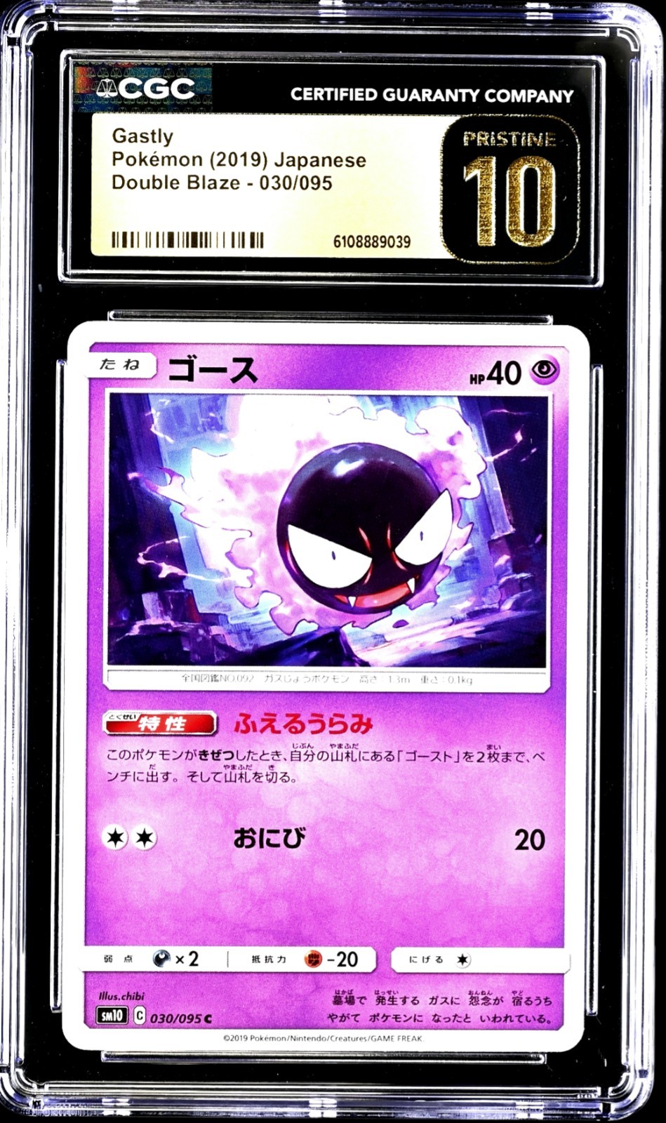 Gastly 030/095 Double Blaze Japanese Pokemon Card CGC 10 Pristine