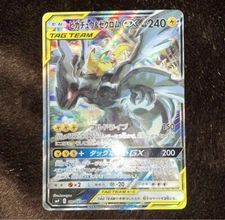 Pikachu & Zekrom-GX 101/095 ykz9s02v