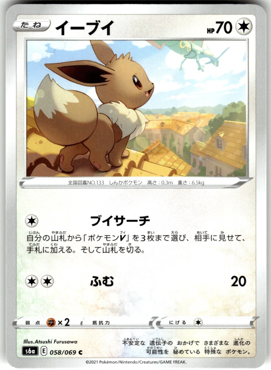 Eevee 058/069 S6a: Eevee Heroes for sale | eBay