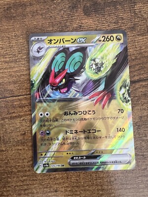 オンバーンex RR SV4a シャイニートレジャーex 135/190 オンバーン ポケカ