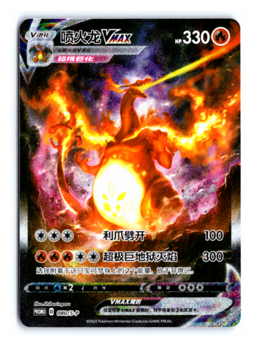Charizard VMAX 080/S-P Rainbow Battle Gift Box PROMO Chinese Pokemon Card MINT - Picture 1 of 1