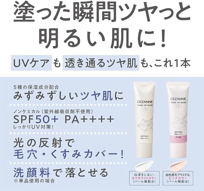 CEZANNE [ UV Tone up Base 30g ] SPF50+ PA++++ Waterproof - Image 3 of 4