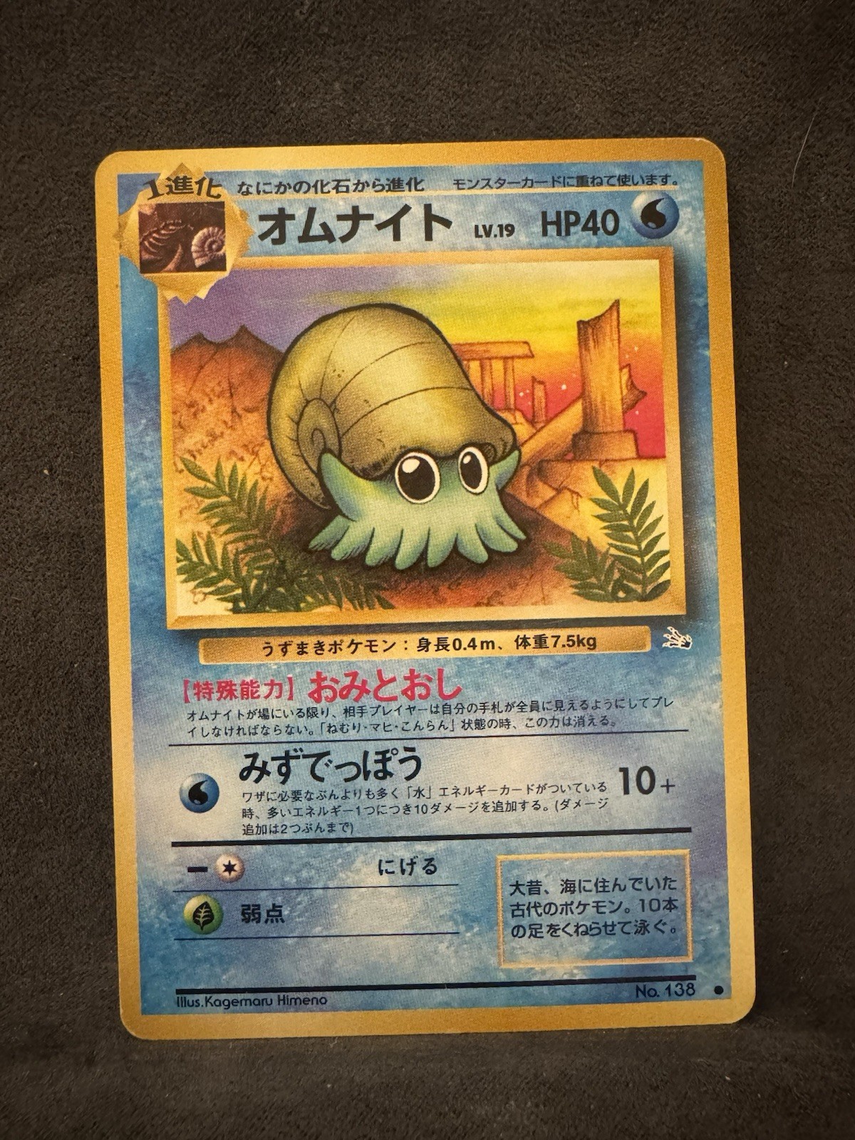 Omanyte Mystery of the Fossils Regular (Japanese) Pokemon TCG 138
