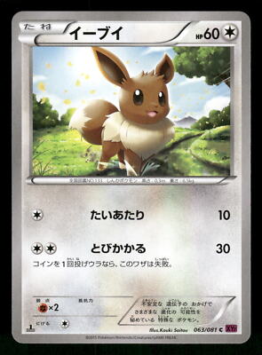 2015 Light Played Pokemon Eevee 063/081 Bandit Ring XY7 2015 Light Played Pokemon Eevee 063/081 Bandit Ring XY7