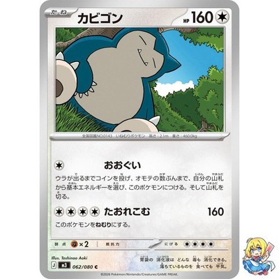 コロ助なり Snorlax C 062/080 Nihil Zero M3 2026 Pokemon Card Japanese | eBay