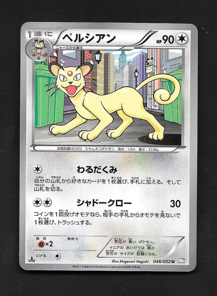 ノマドを愛する者 Bw3: Psycho Drive Pokémon TCG Cards for sale | eBay