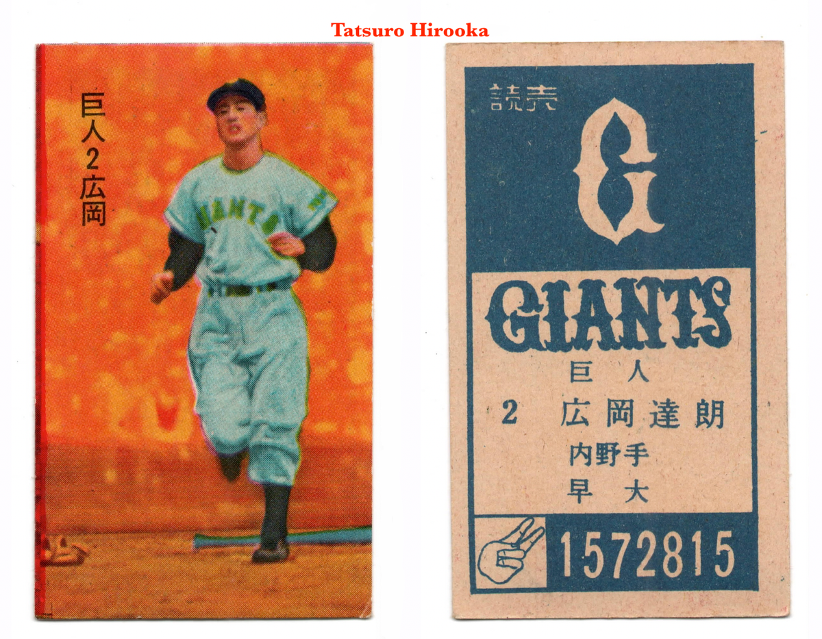 1958 JCM30a-1 'Doyusha' Baseball MENKO Card~ TATSURO HIROOKA