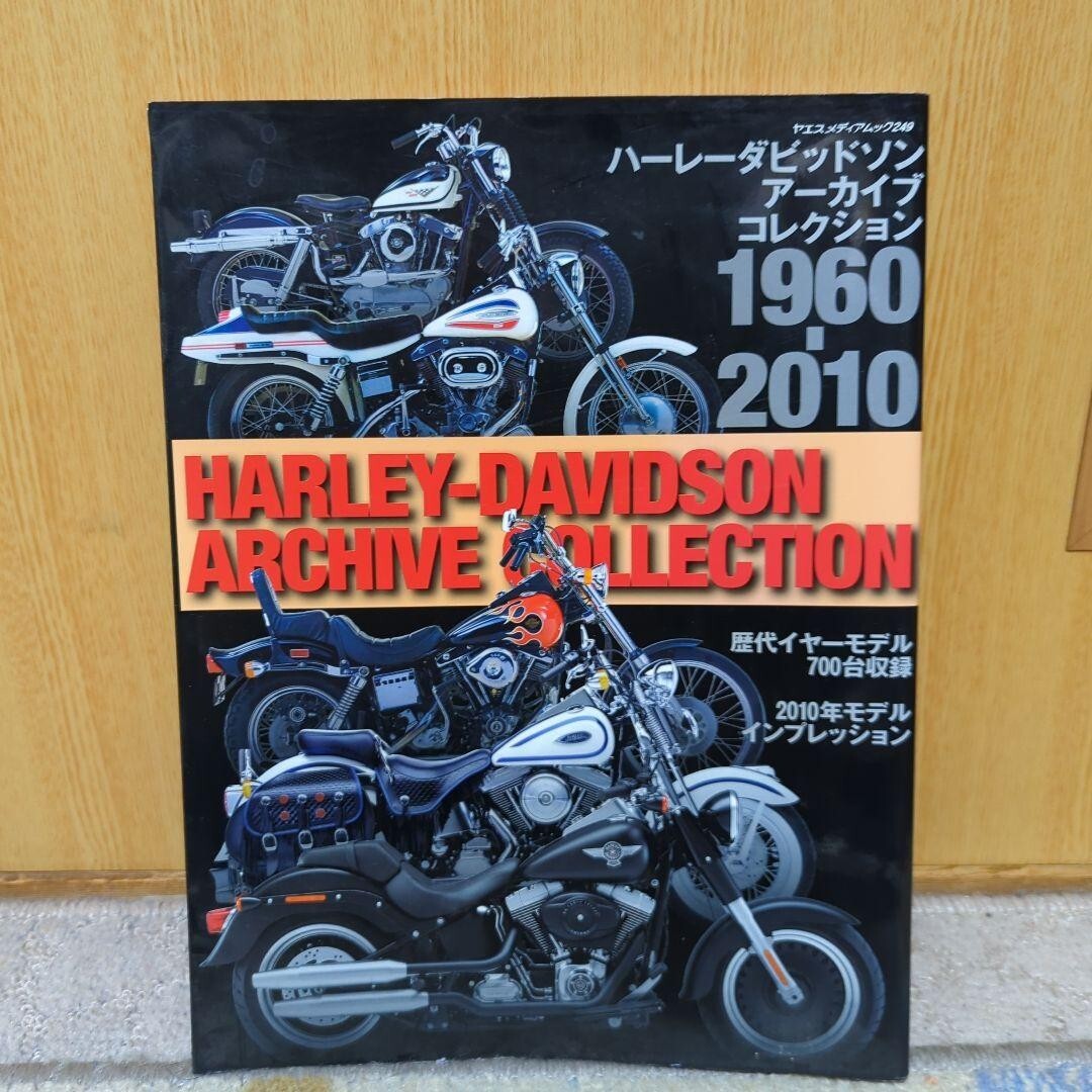 ハーレーダビットソンアーカイブコレクション1960〜2010 【公式通販】