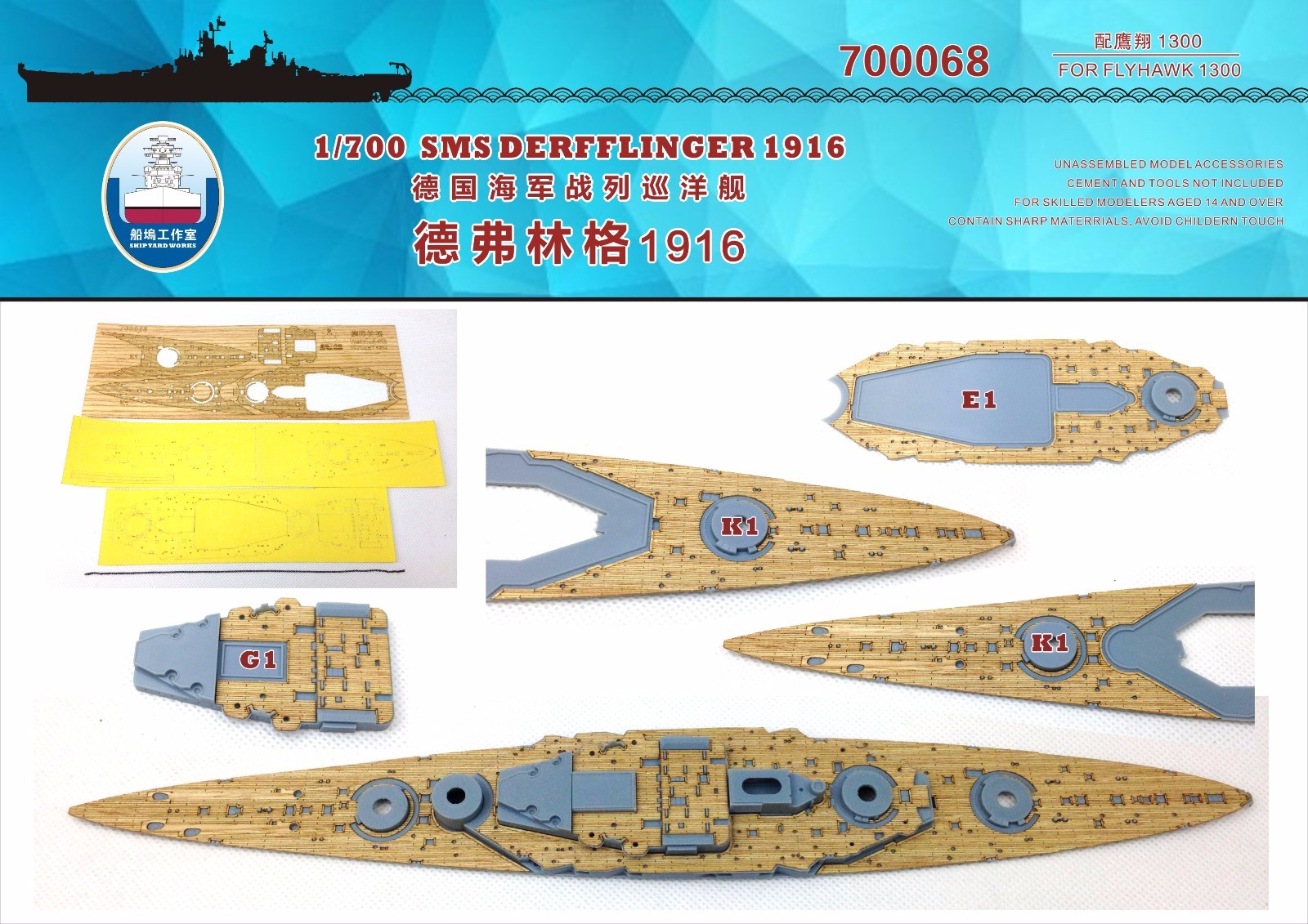 Shipyard 700068 1/700 Wood Deck German Battlecruiser Derfflinger for Flyhawk HOT