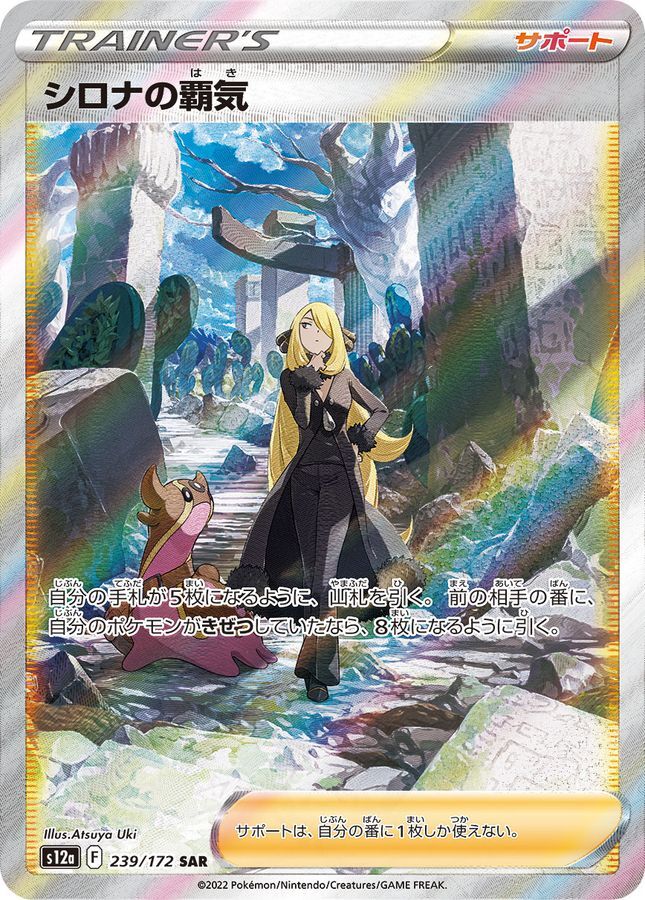 ポケモンカードゲーム Cathy Pokemon Cards Game - Cynthia's Ambition SAR 239/172 S12a VSTAR