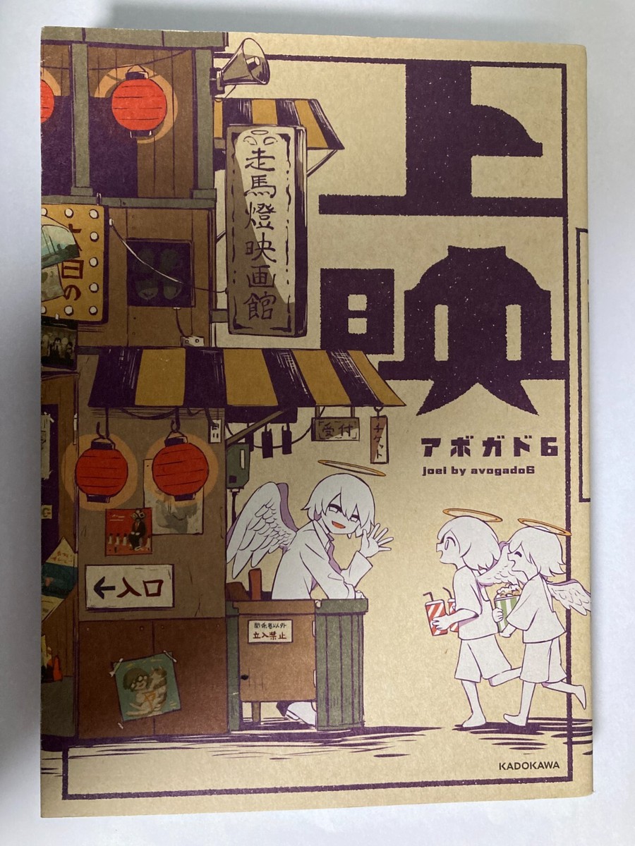 Avogado6 Joei Full Color Art & Manga Book Japanese Illustration