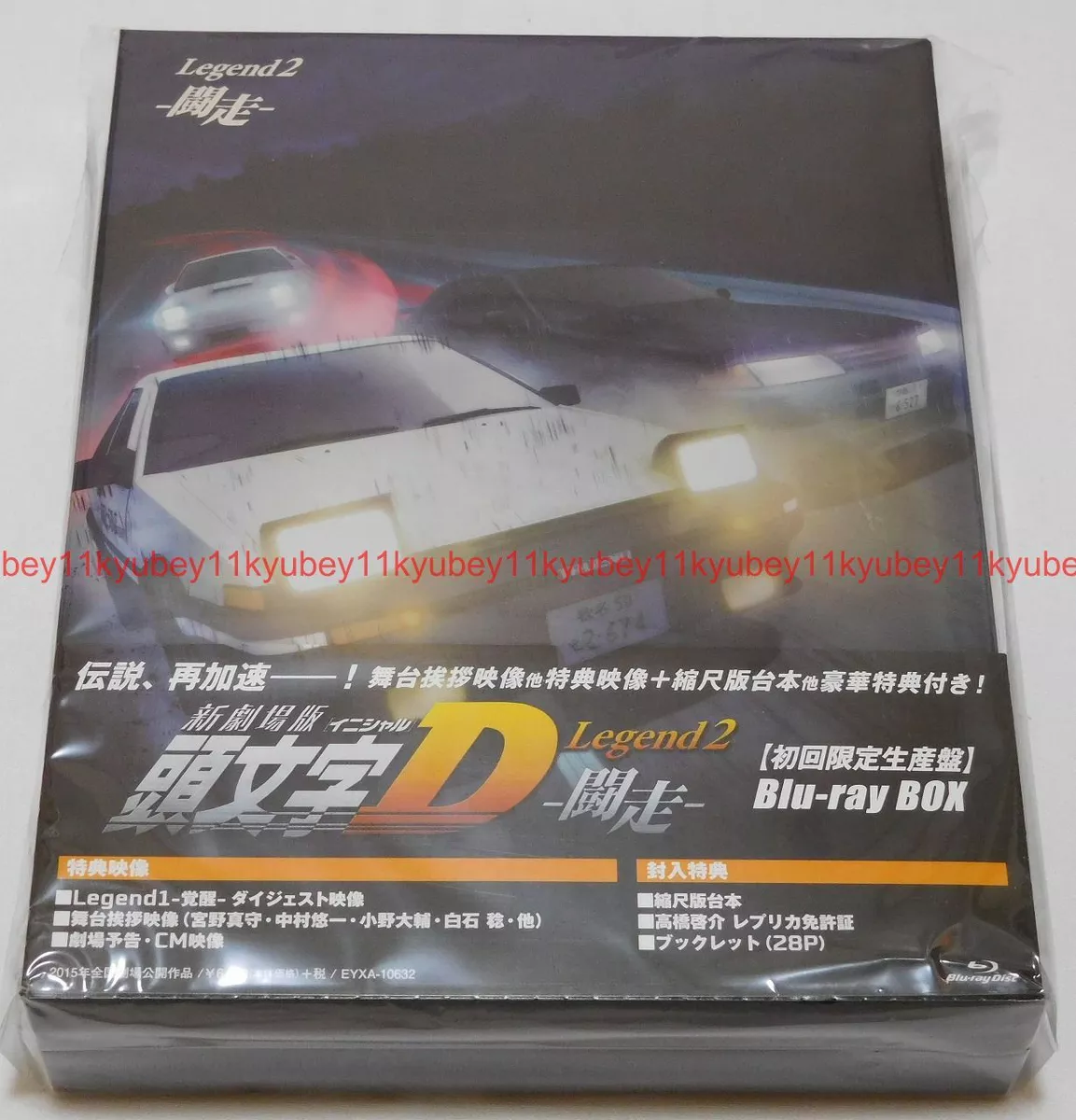 New Initial D Movie: Legend 2 - Tousou