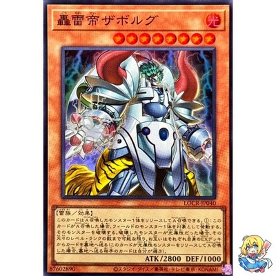 Zaborg the Mega Monarch Super Rare LOCR-JP040 LIMIT OVER