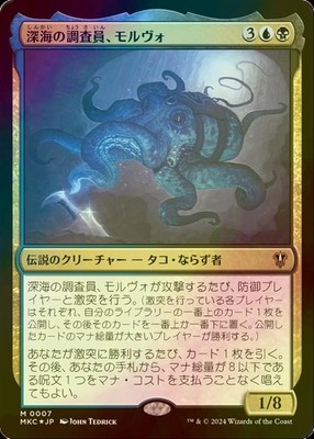 MTG Marvo, Deep Operative FOIL MKC Japanese