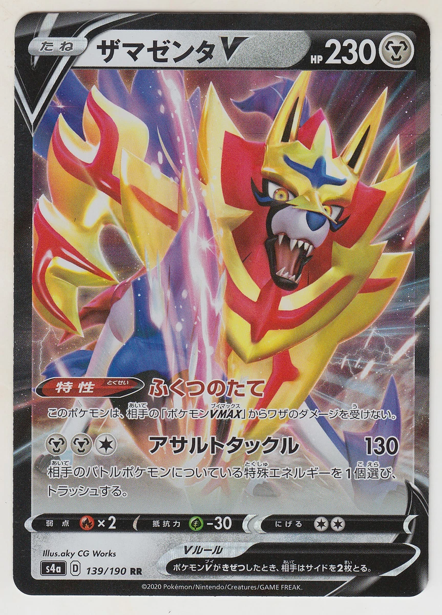 Pokemon Card Sword & Shield “Zamazenta V” s4a 139 RR Shiny Star V