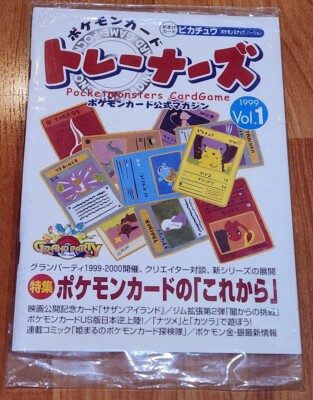 1999発行ポケモン公式マガジントレ−ナ−ズpromoカ−ド！スナップピカチュウ ポケモンカード公式マガジンvol.1 未開封 1枚の通販 連撃の鏑丸
