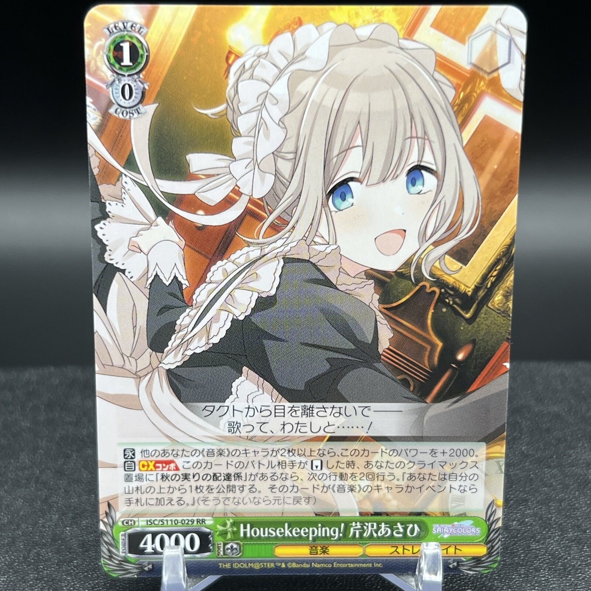 そうじろうページ Asahi Serizawa ISC/S110-029 RR Idolmaster Weiss Schwarz Card | eBay