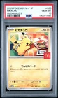 2025 POKEMON JAPANESE M-P PROMO MCDONALD'S #020 PIKACHU BURGERCHU PSA 10