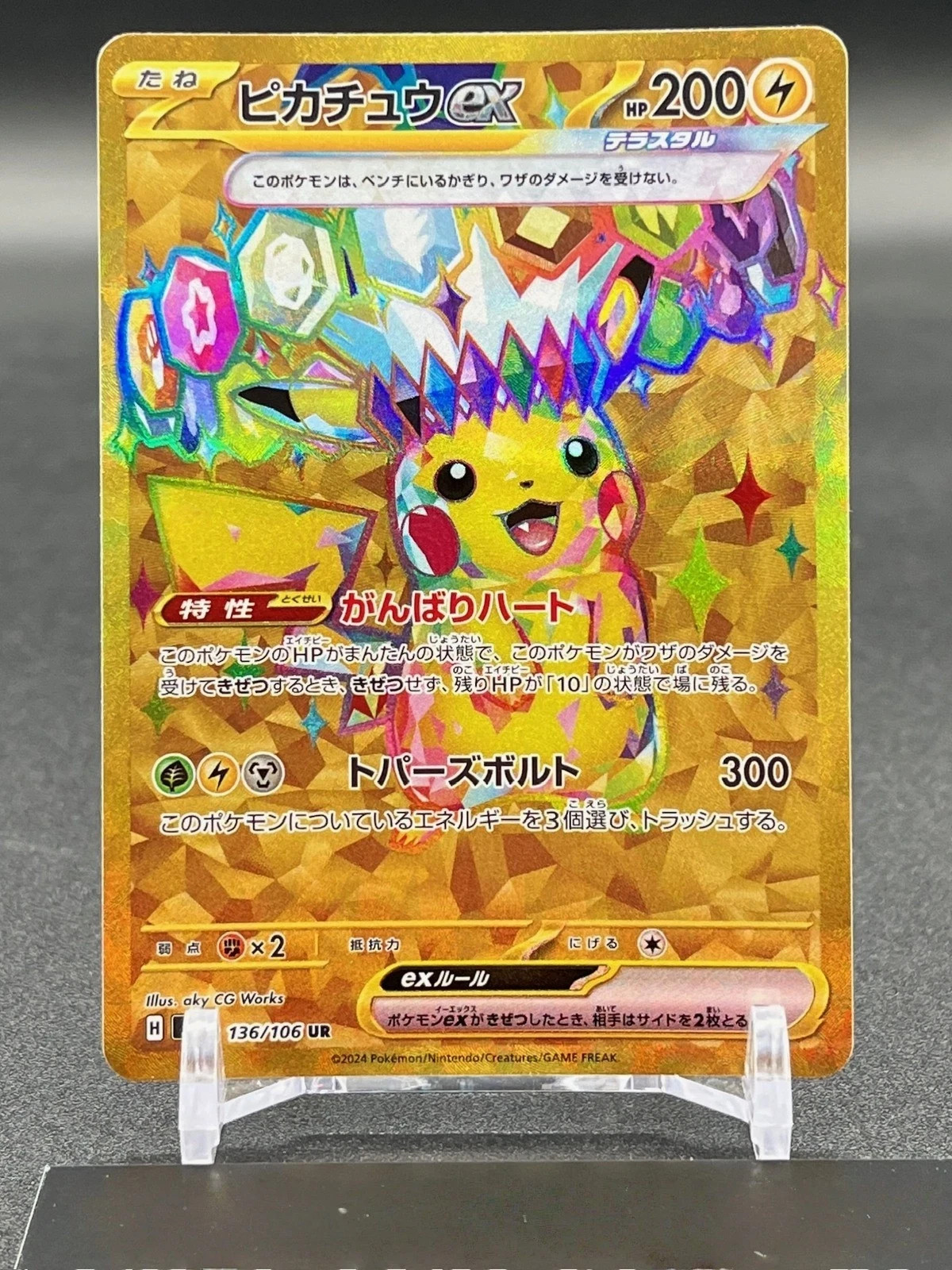 Pikachu ex UR 136/106 SV8 Super Electric Breaker - Pokemon Card Japanese