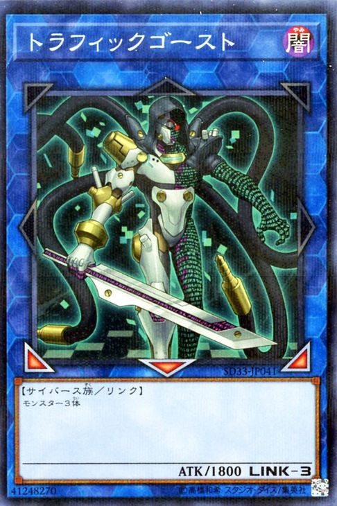 Yu-Gi-Oh OCG Traffic Ghost SD33-JP041 Structure Deck: Powercode Link Parallel NM