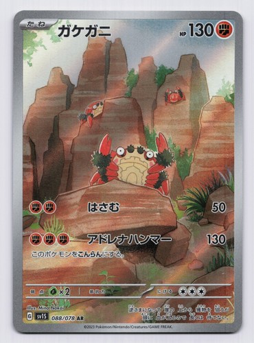 Klawf Holo Art Rare SV1S: Scarlet ex 088/078 NM