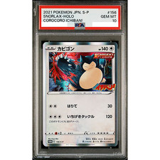 Snorlax [CoroCoro Ichiban] #156/S-P Prices | Pokemon Promo